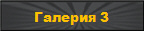 ������� 3